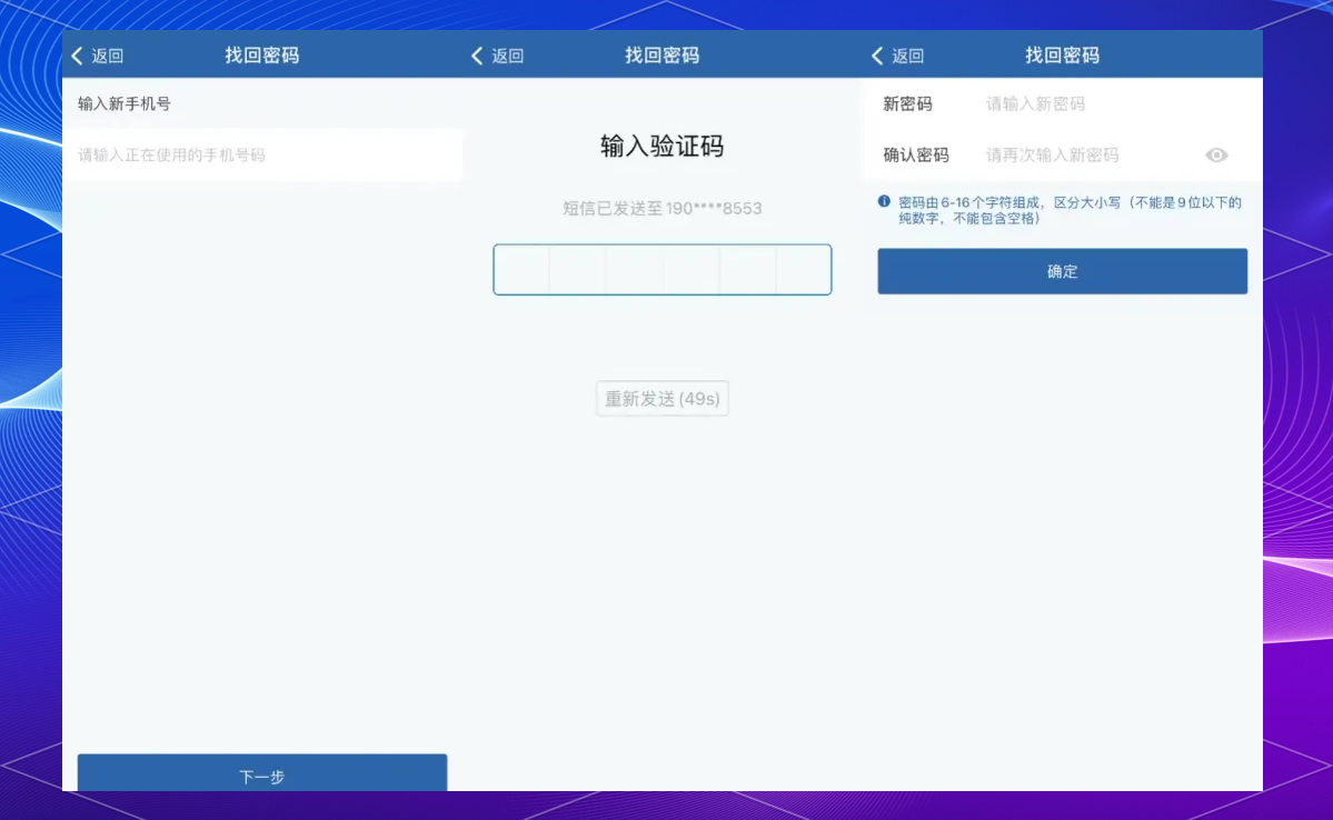 交管12123网页找回密码