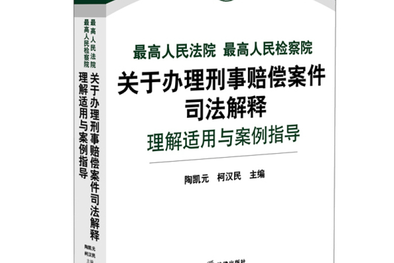 司法解释中的联合解释介绍